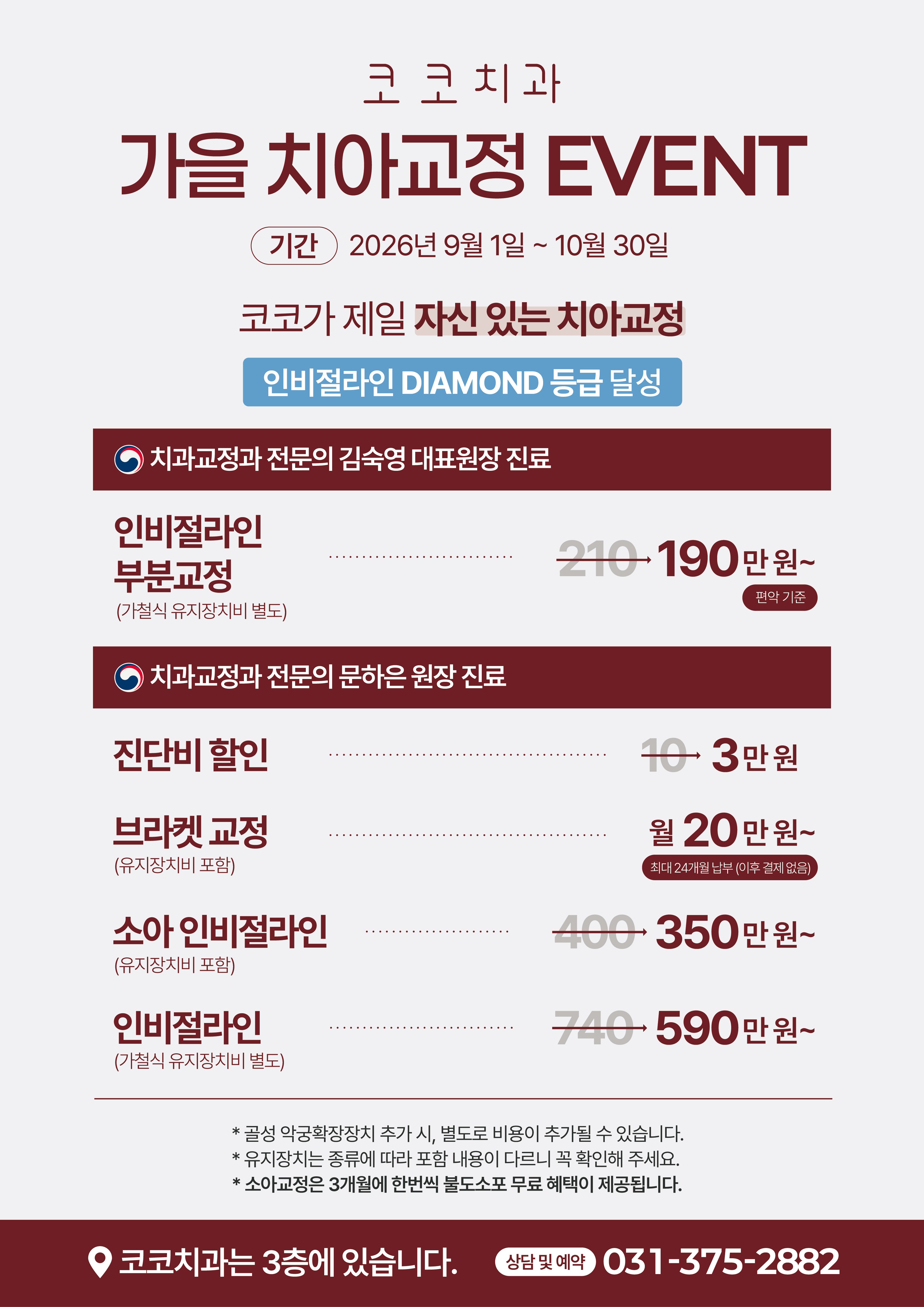 가을 치아교정 이벤트